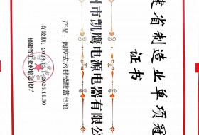 喜报：泉州市凯鹰电源电器有限公司顺利通过"福建省制造业单项冠军"复评！