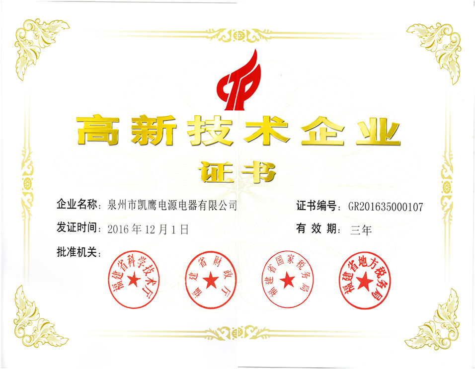 高新技术企业证书_副本.jpg
