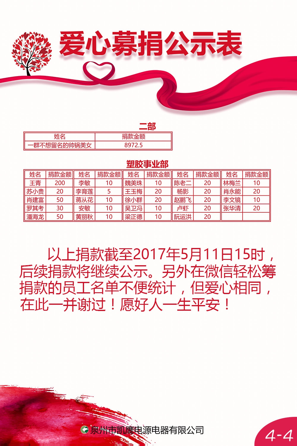 募捐4.jpg