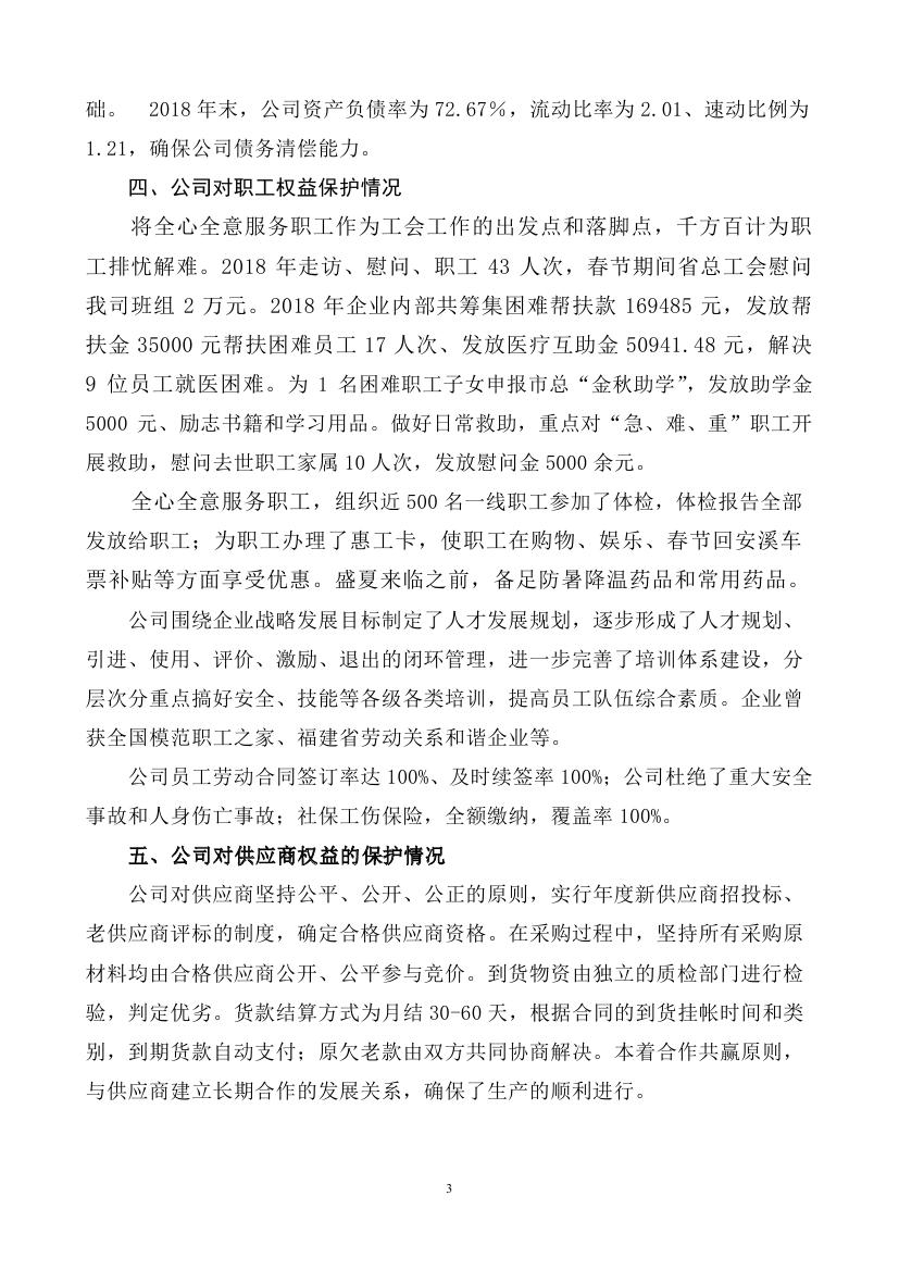 2018年度企业社会责任报告（凯鹰）0002.jpg