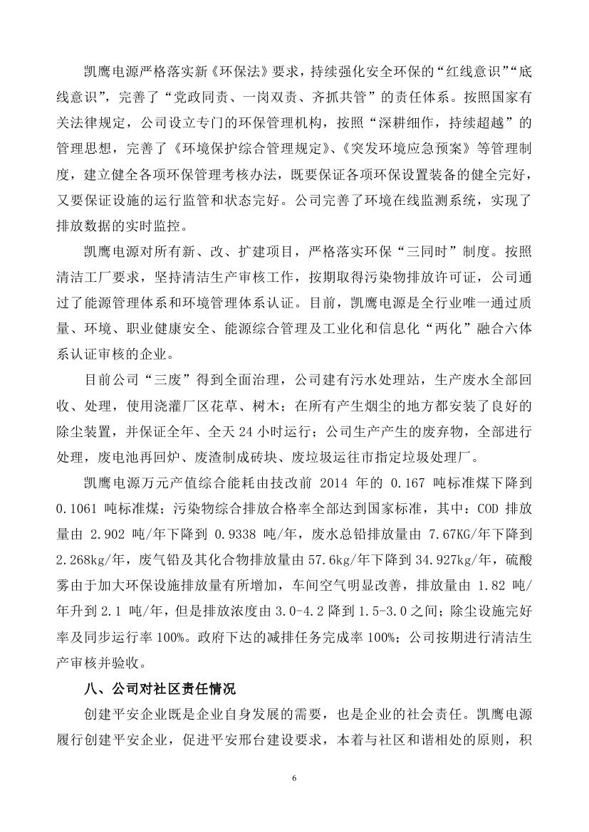 2018年度企业社会责任报告（凯鹰）0005.jpg