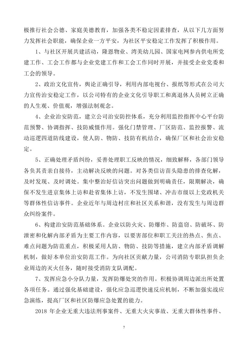 2018年度企业社会责任报告（凯鹰）0006.jpg