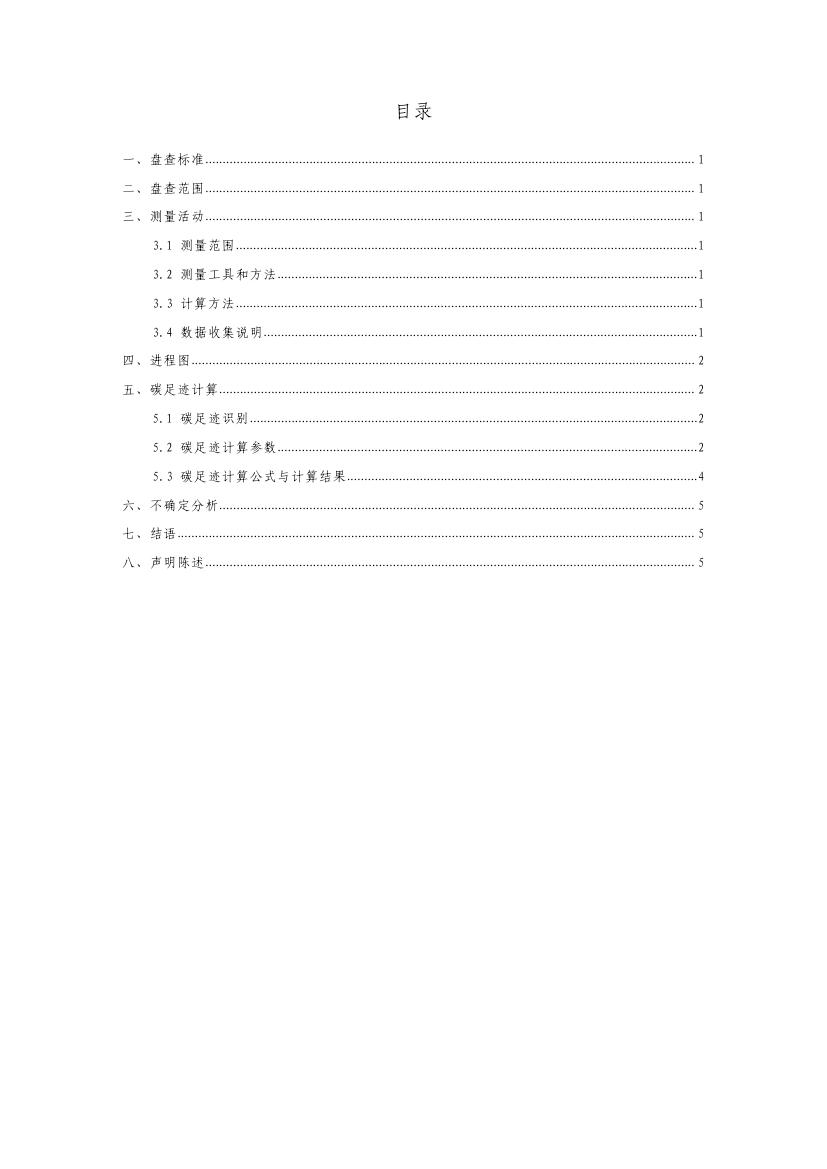 附件6-7 产品碳足迹评价报告（凯鹰电源）0001.jpg