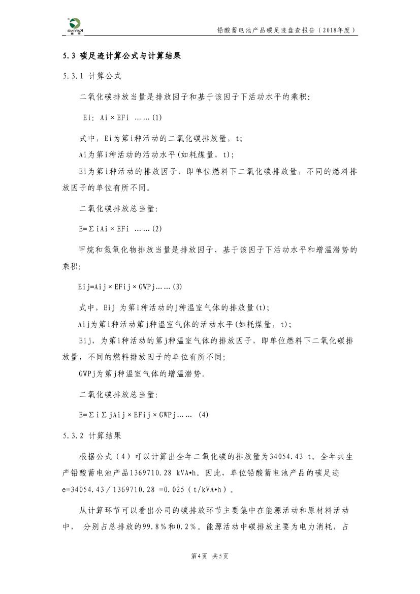 附件6-7 产品碳足迹评价报告（凯鹰电源）0005.jpg