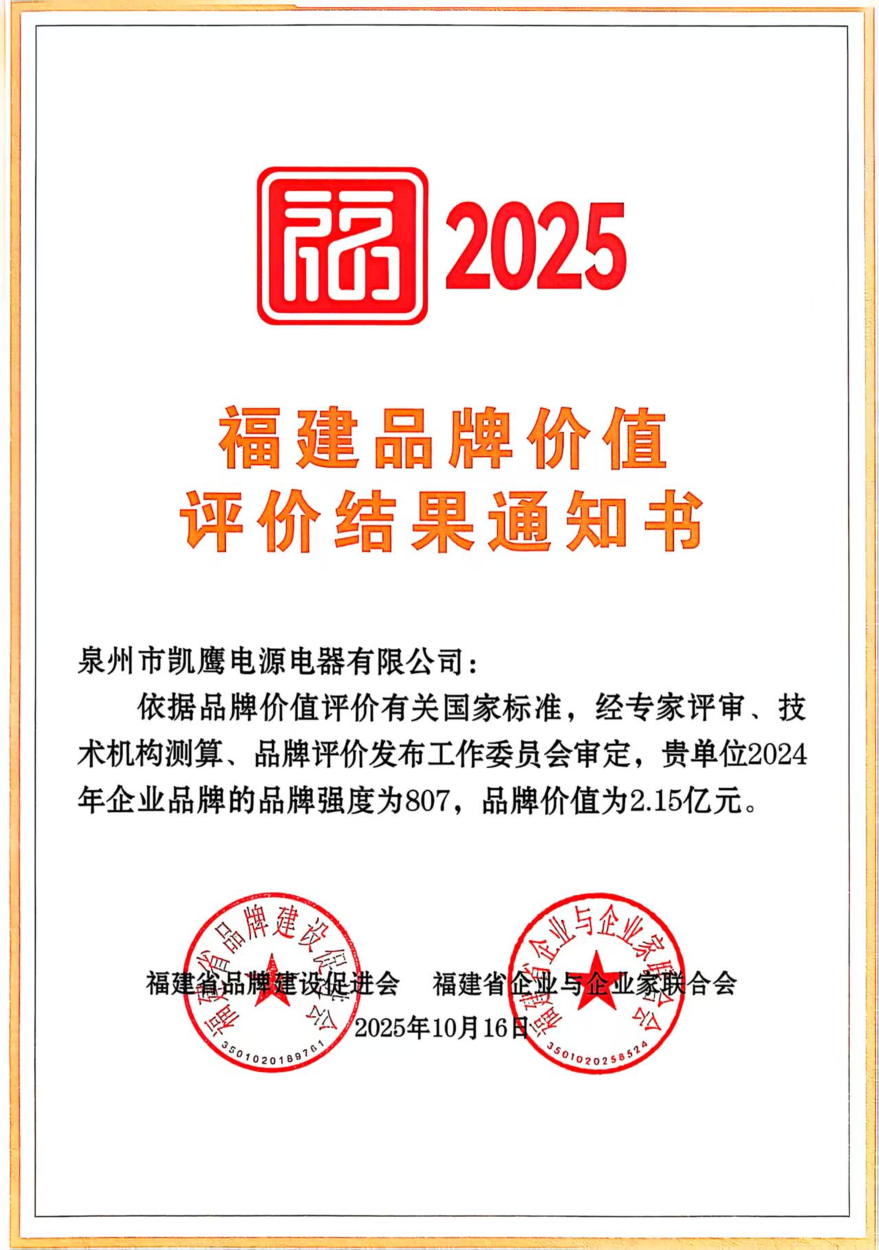 品牌价值证书.jpg