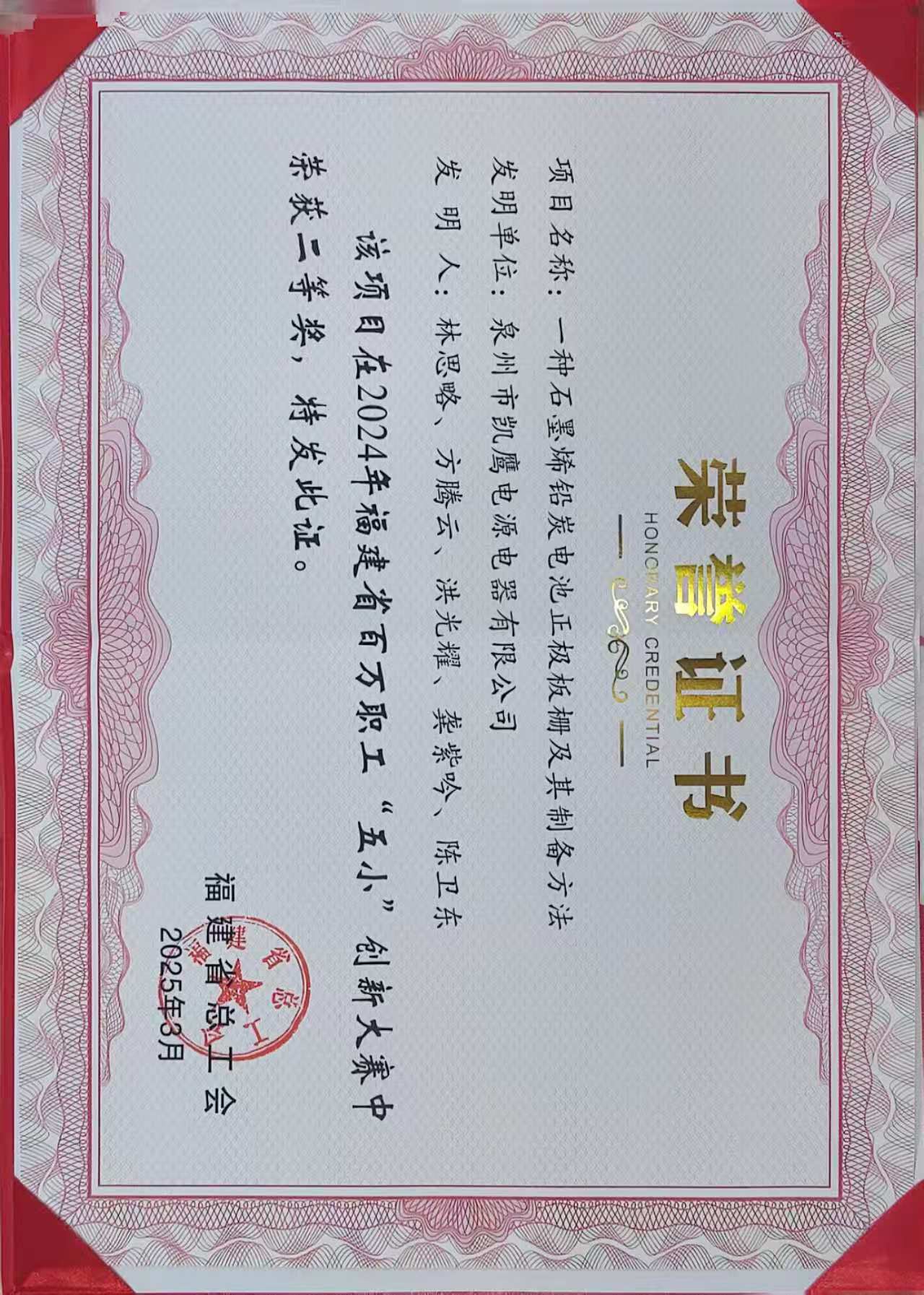 2024年福建省百万职工“五小”创新大赛中荣获二等奖.jpg